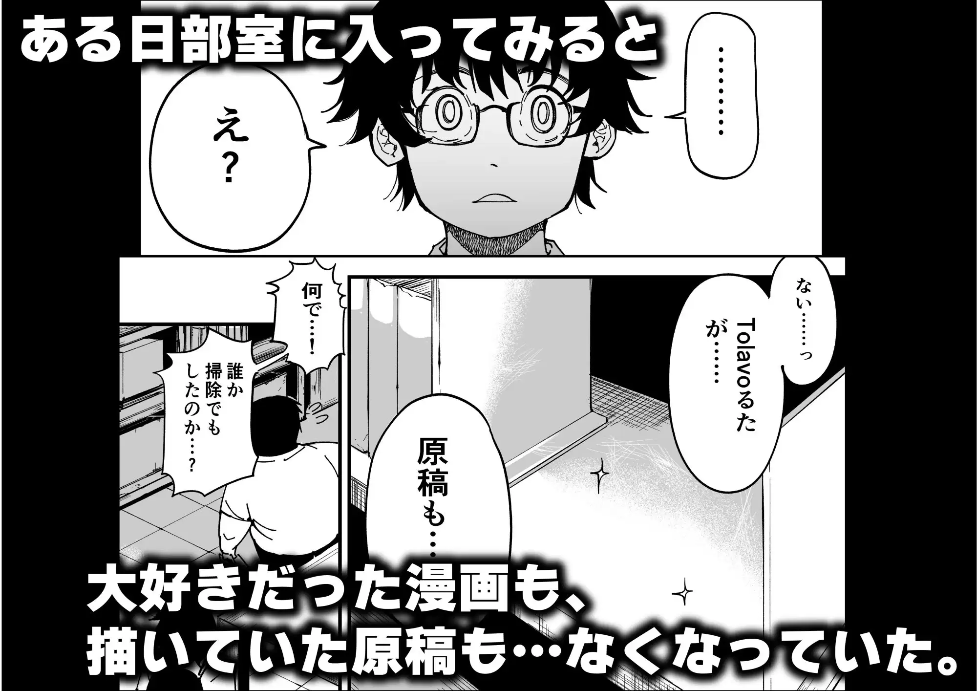 先生へ、これが僕達の復讐です。 2ページ目