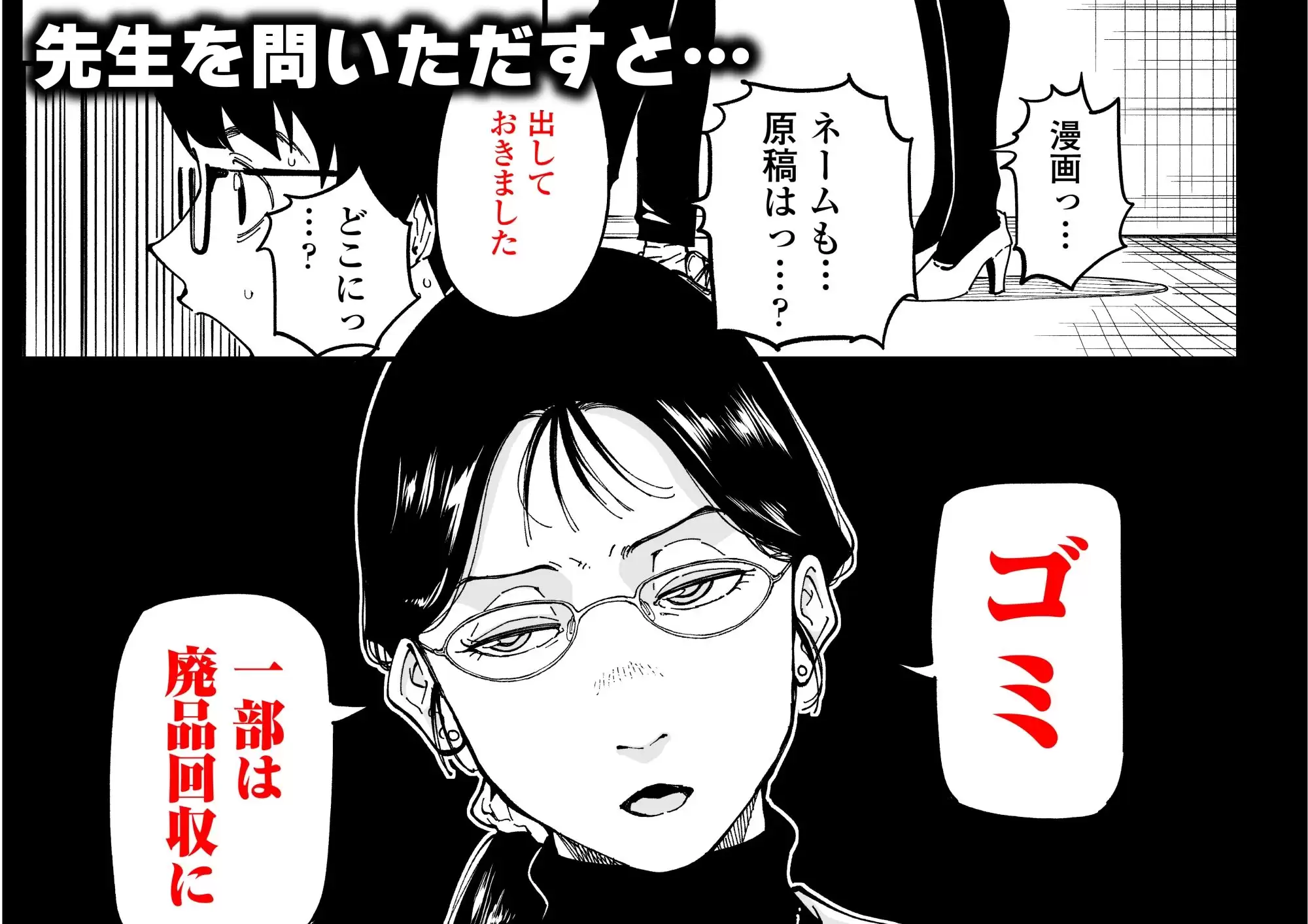 先生へ、これが僕達の復讐です。 3ページ目