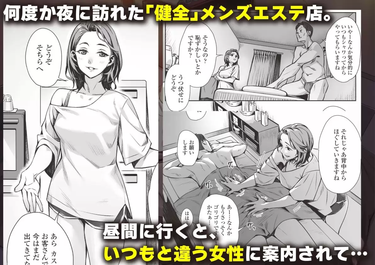 白昼のユメ〜真っ昼間のメンエスで味わったまさかの神サービス〜 1ページ目