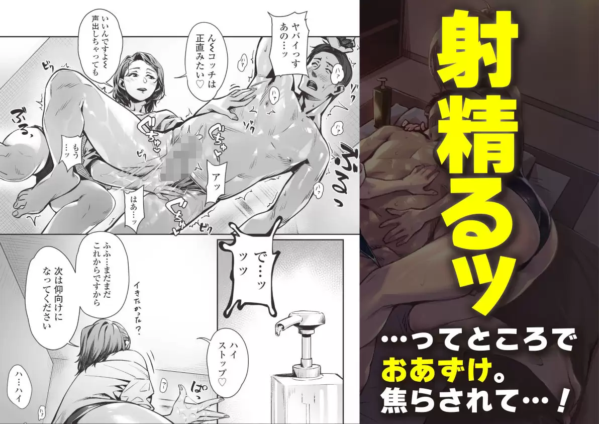 白昼のユメ〜真っ昼間のメンエスで味わったまさかの神サービス〜 5ページ目