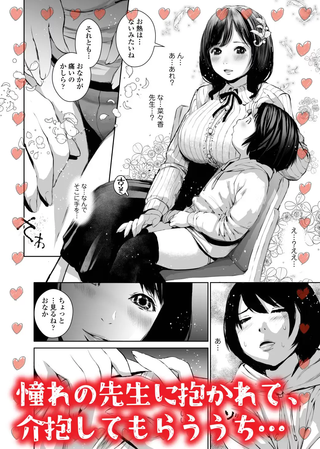 菜々香先生の性教育 1ページ目