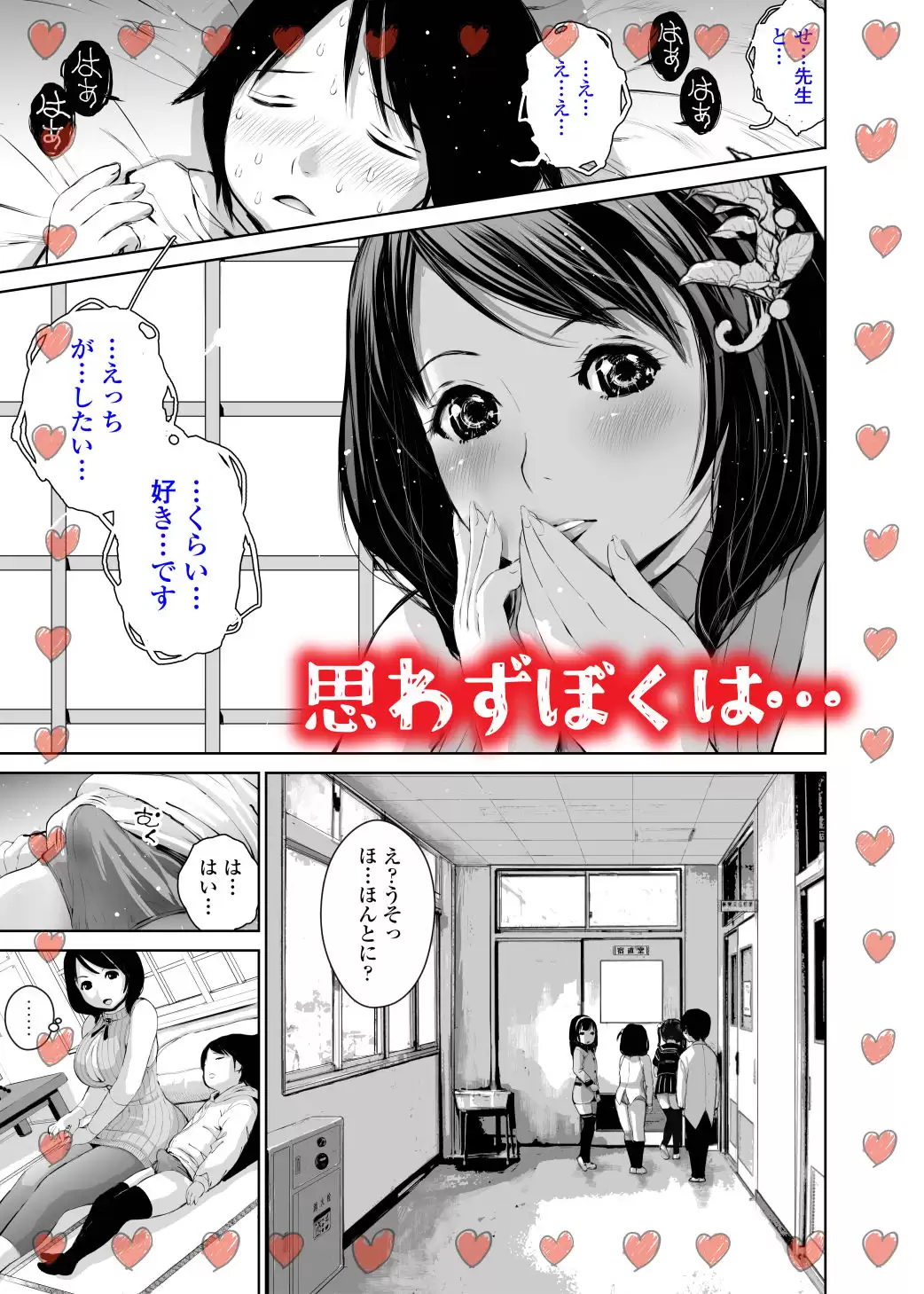 菜々香先生の性教育 3ページ目