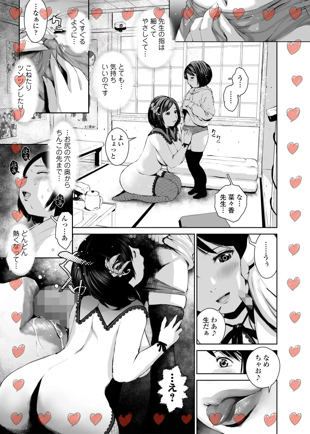 菜々香先生の性教育 6ページ目