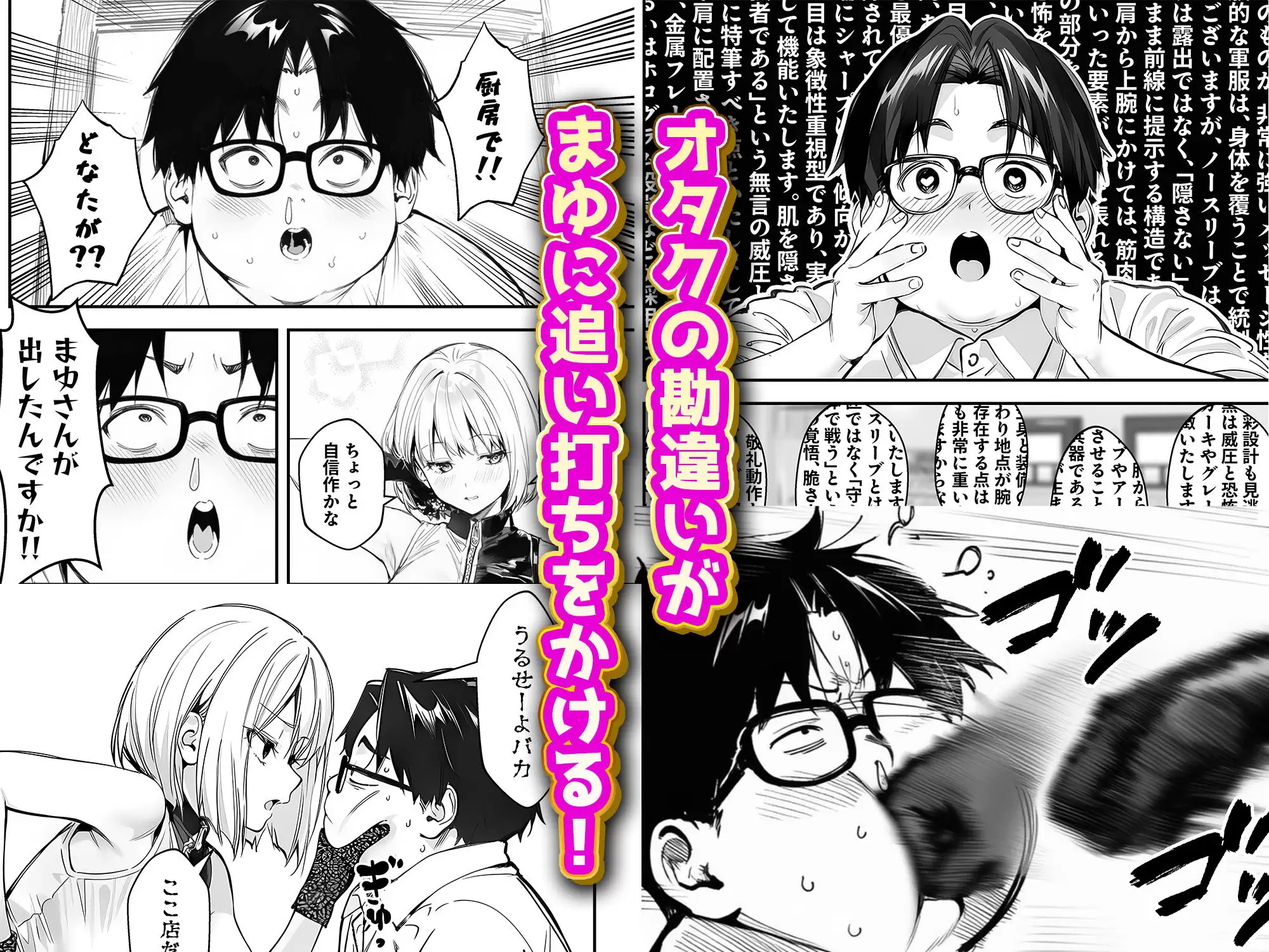 一ノ瀬まゆはオタクに優しくない2 コンカフェ編 5ページ目