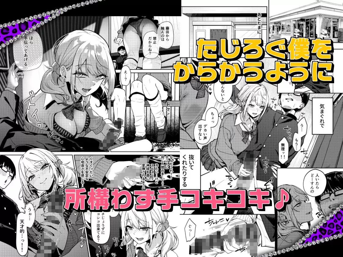 暇人ギャルは僕の事があんまり好きじゃない 3ページ目