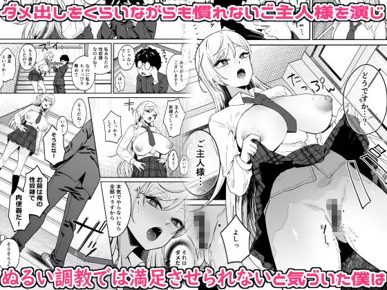 ギャルが僕の奴●になる話 3ページ目