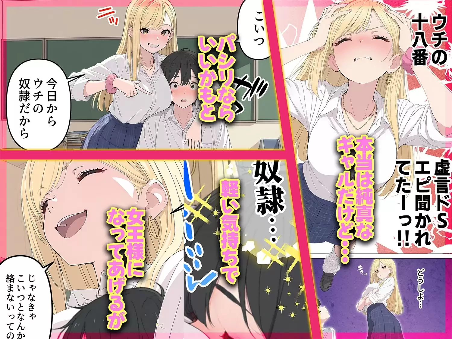 今日もギャル様にいじめてもらってます 2ページ目