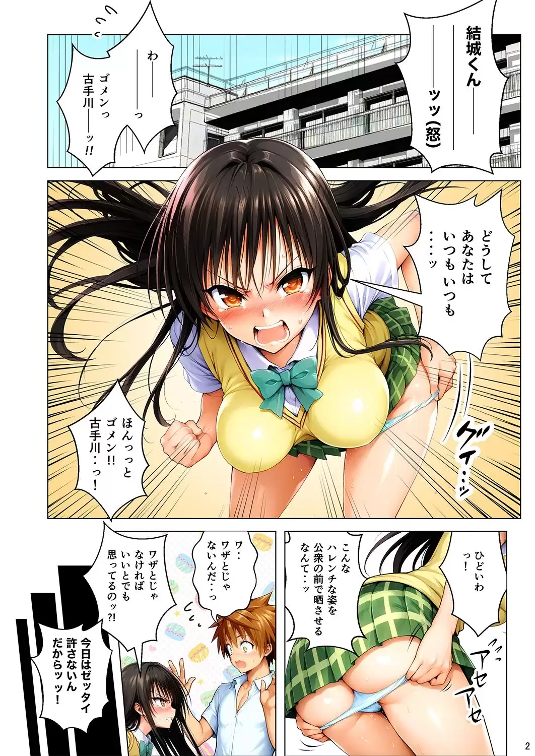 古手川ネトラレLIVE配信 処女膜も子宮も知らないオッサンに横取りされた件 8ページ目