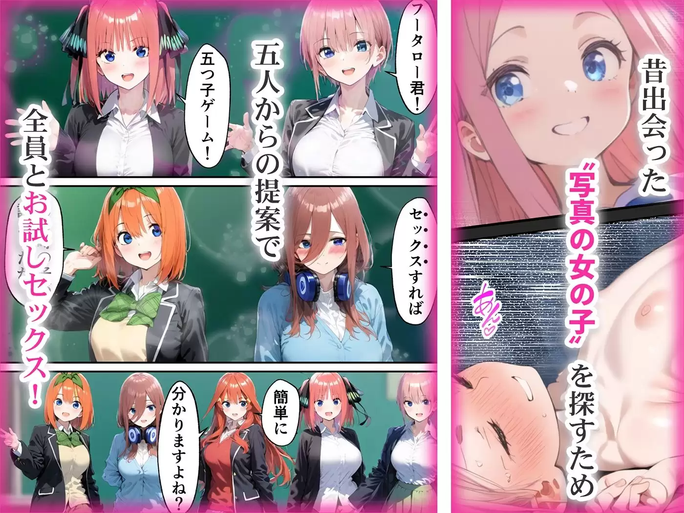 五つ子ゲーム！ 1ページ目