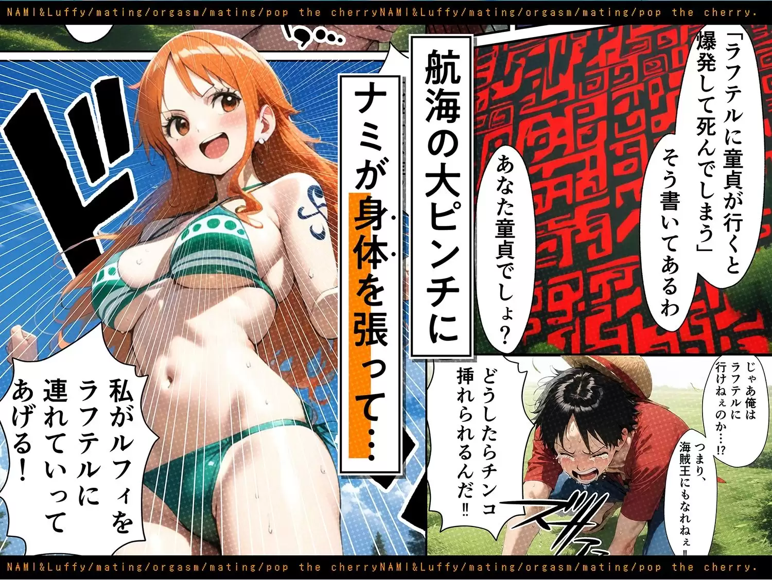 ナミ連続マジ絶頂！ルフィと生中出し筆おろしセックス！！ 1ページ目