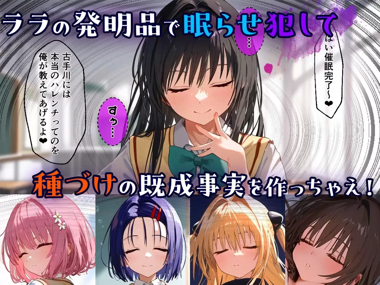 リトの催●ハーレム化計画 2ページ目