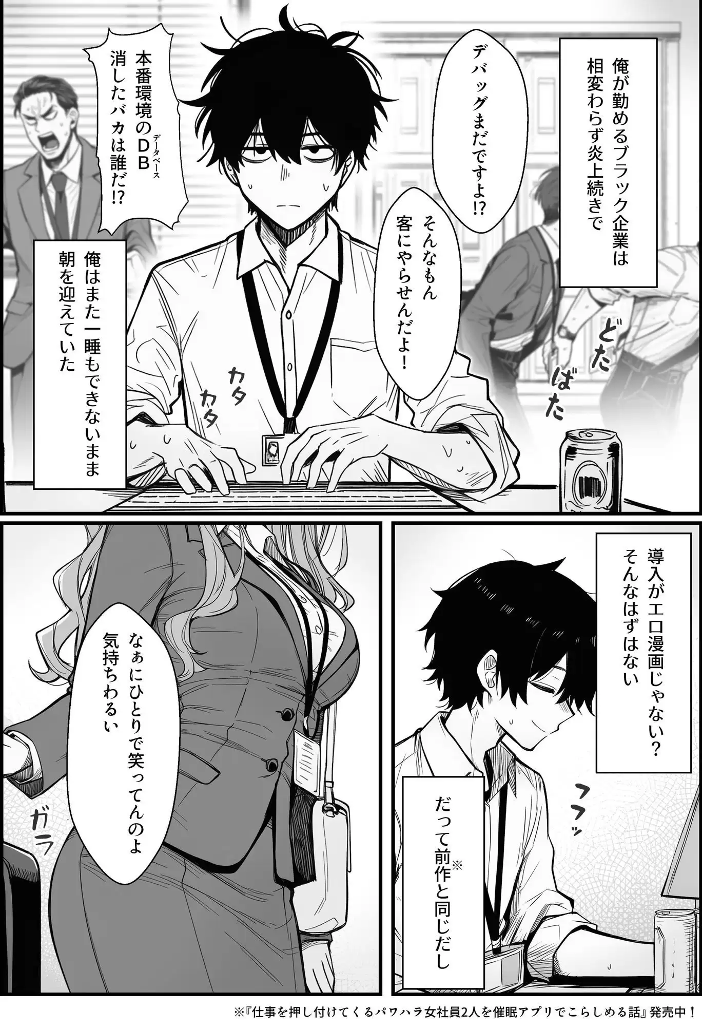 やる気のないZ世代後輩を着替&催●アプリでこらしめる話 1ページ目