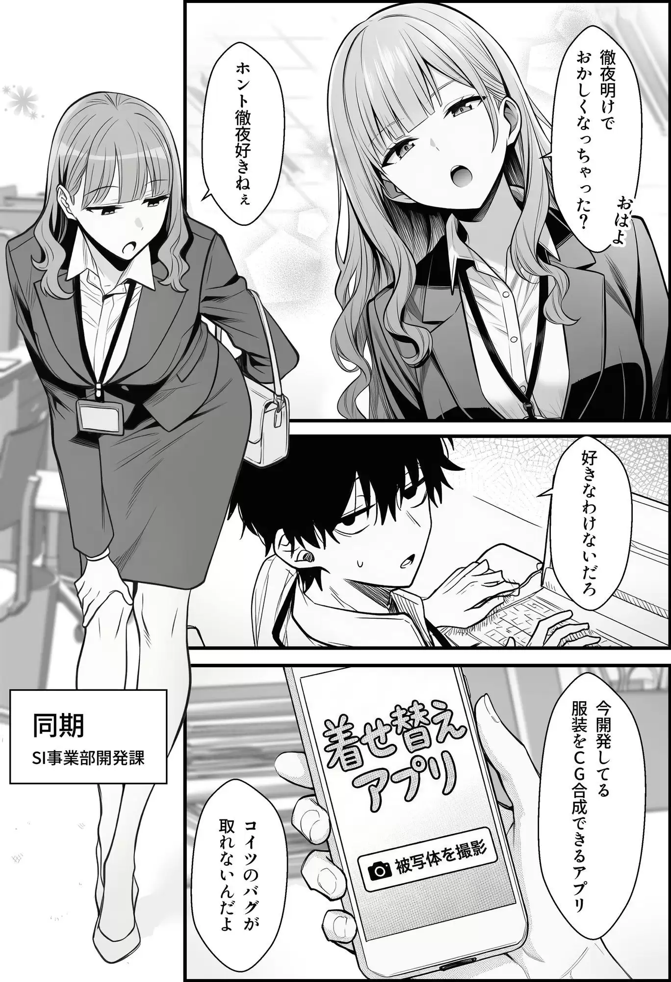 やる気のないZ世代後輩を着替&催●アプリでこらしめる話 2ページ目