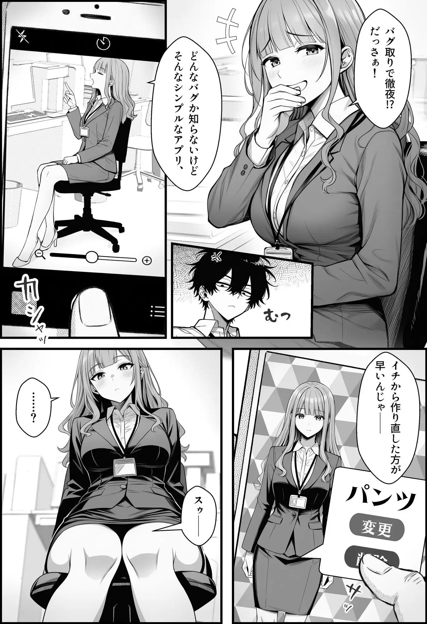やる気のないZ世代後輩を着替&催●アプリでこらしめる話 3ページ目