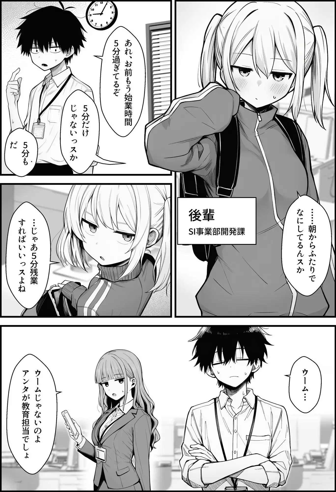やる気のないZ世代後輩を着替&催●アプリでこらしめる話 5ページ目