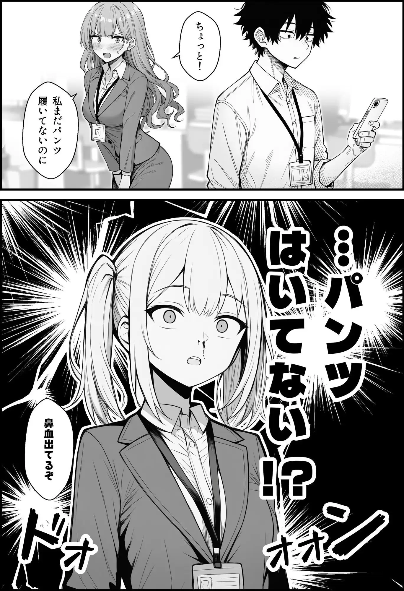 やる気のないZ世代後輩を着替&催●アプリでこらしめる話 6ページ目