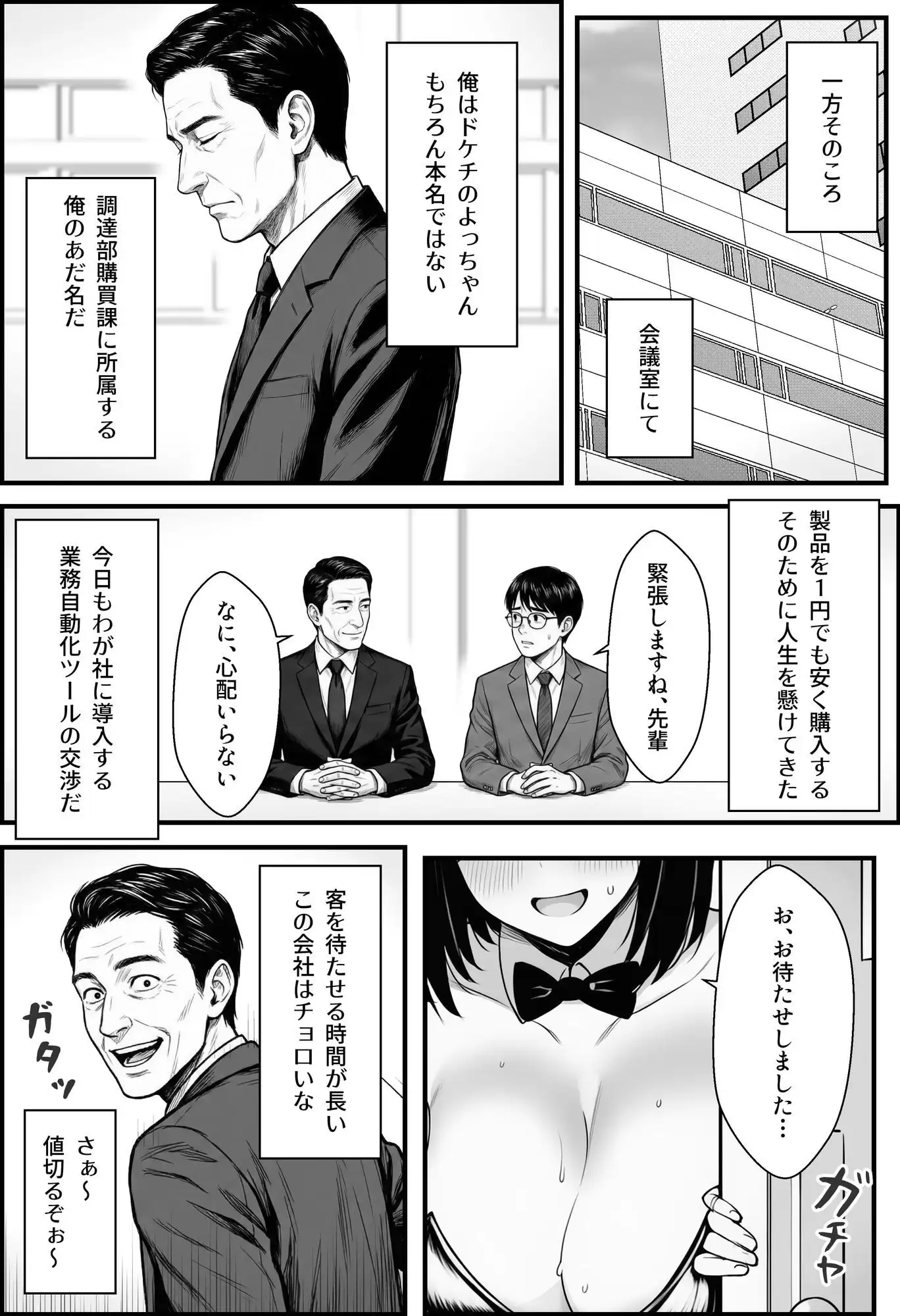やる気のないZ世代後輩を着替&催●アプリでこらしめる話 7ページ目
