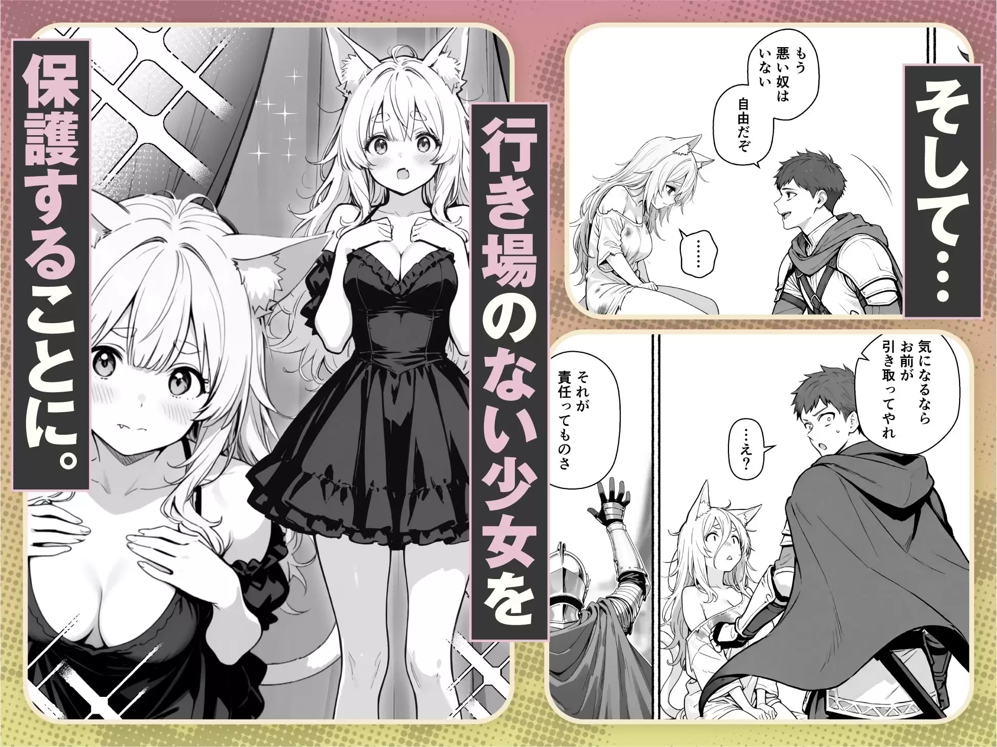 元奴●獣人ちゃんはご主人様と毎日えっちがしたい！ 3ページ目