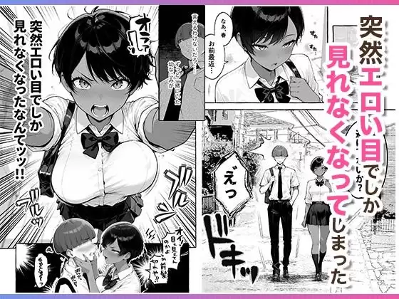 色黒ボーイッシュ幼馴染がエロすぎるんですが？ 2ページ目