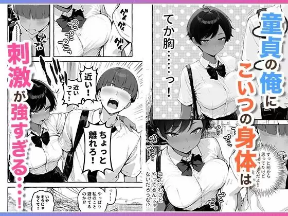 色黒ボーイッシュ幼馴染がエロすぎるんですが？ 3ページ目