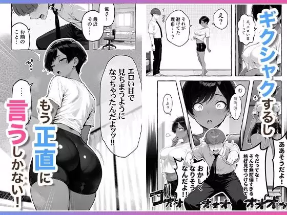色黒ボーイッシュ幼馴染がエロすぎるんですが？ 5ページ目