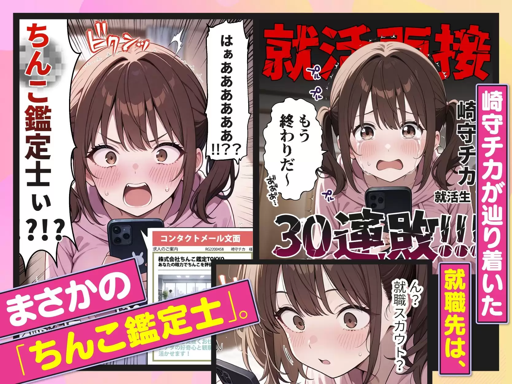 ちんこ鑑定士 〜 崎守チカ（22） の鑑定記録 〜 1ページ目