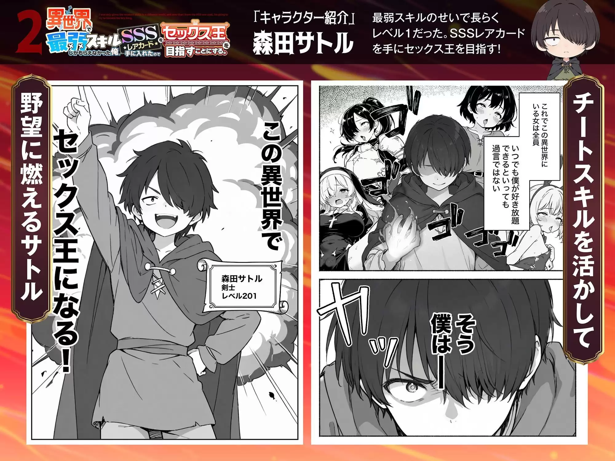 異世界で最弱スキルしかもらえなかった俺、SSSレアカードを手に入れたのでセックス王を目指すことにする。2 1ページ目