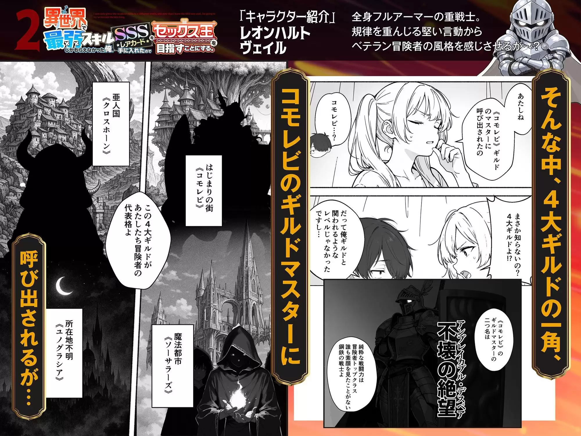 異世界で最弱スキルしかもらえなかった俺、SSSレアカードを手に入れたのでセックス王を目指すことにする。2 4ページ目