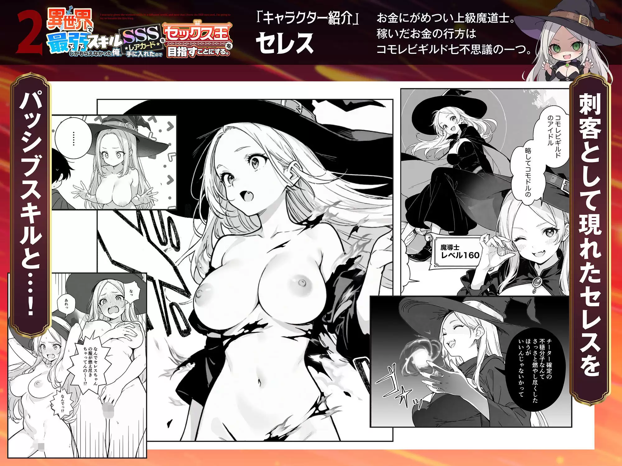 異世界で最弱スキルしかもらえなかった俺、SSSレアカードを手に入れたのでセックス王を目指すことにする。2 5ページ目