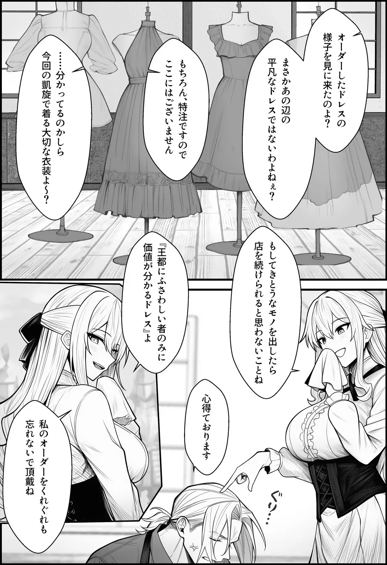 悪政を敷くワガママ王女に見えないドレスを着せてわからせる話 1ページ目