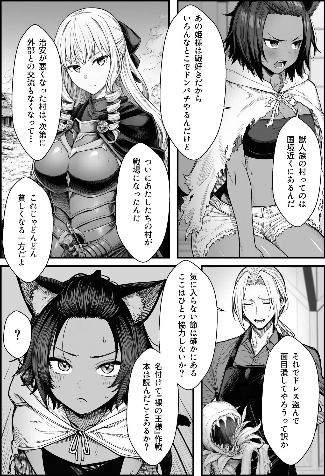 悪政を敷くワガママ王女に見えないドレスを着せてわからせる話 3ページ目