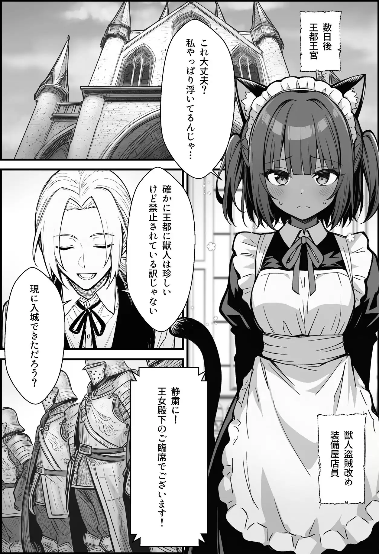 悪政を敷くワガママ王女に見えないドレスを着せてわからせる話 4ページ目