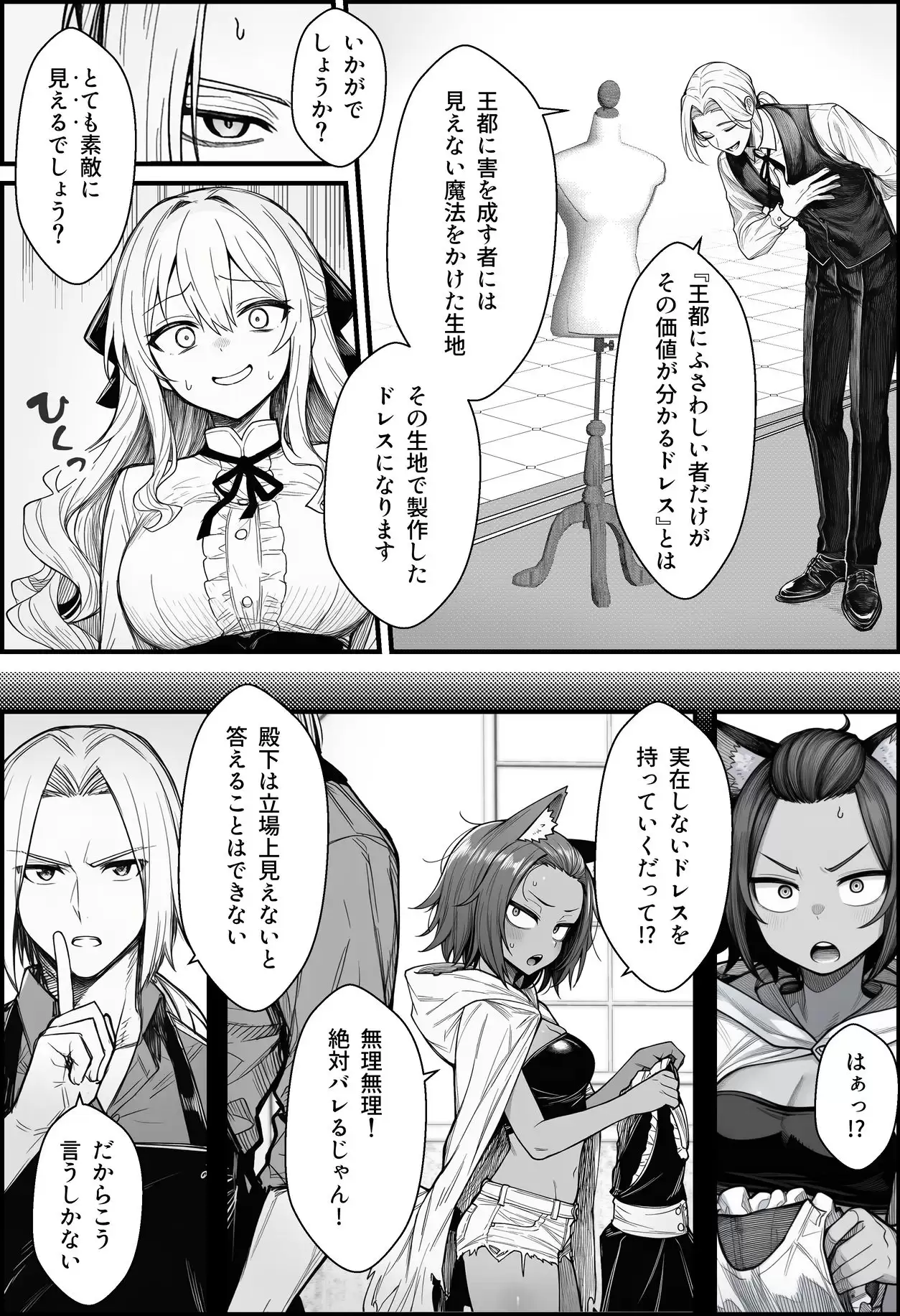悪政を敷くワガママ王女に見えないドレスを着せてわからせる話 5ページ目