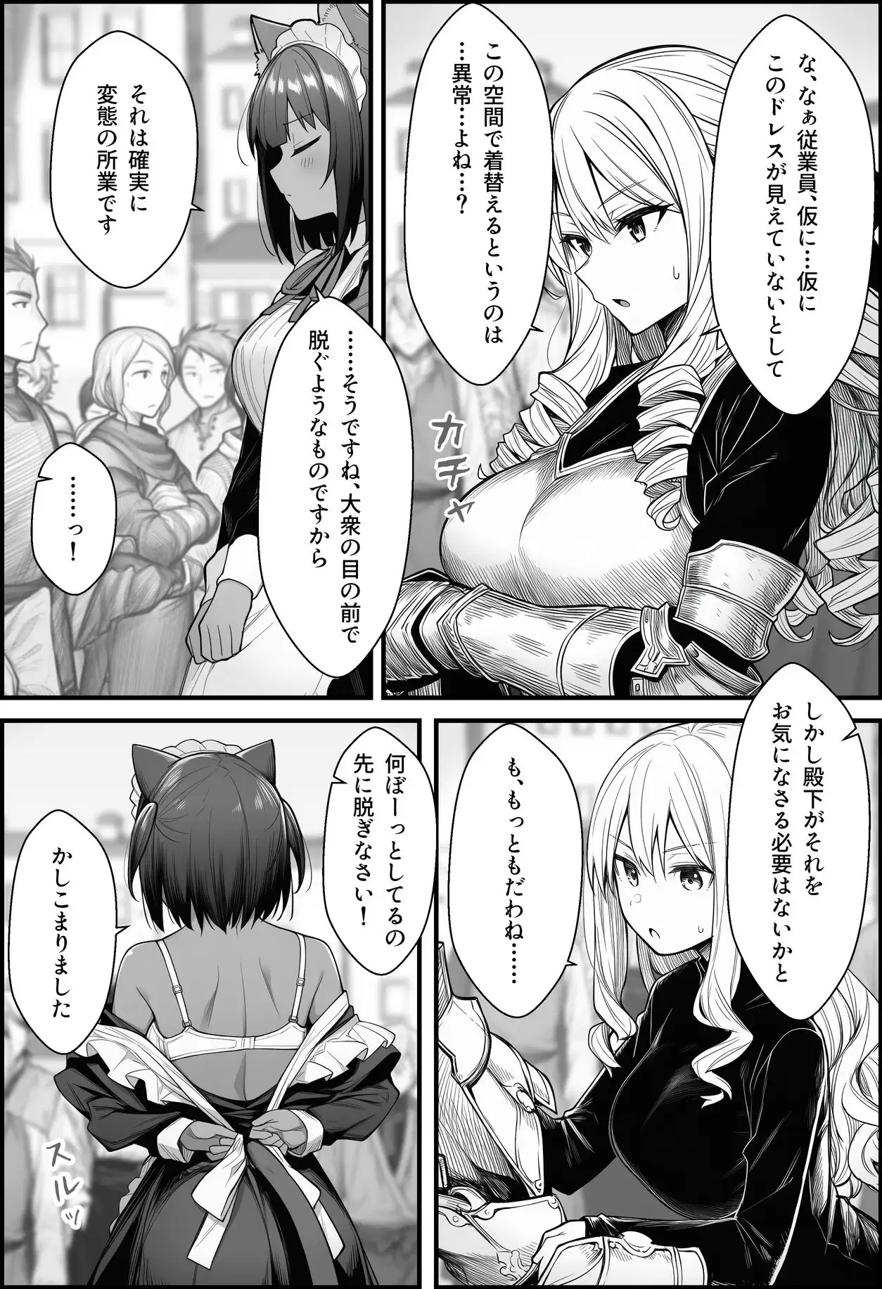 悪政を敷くワガママ王女に見えないドレスを着せてわからせる話 7ページ目
