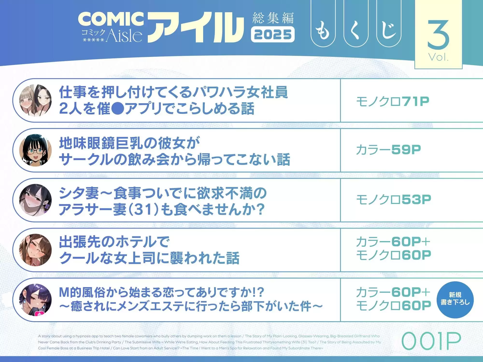 COMICアイル 総集編 2025 vol.3 1ページ目