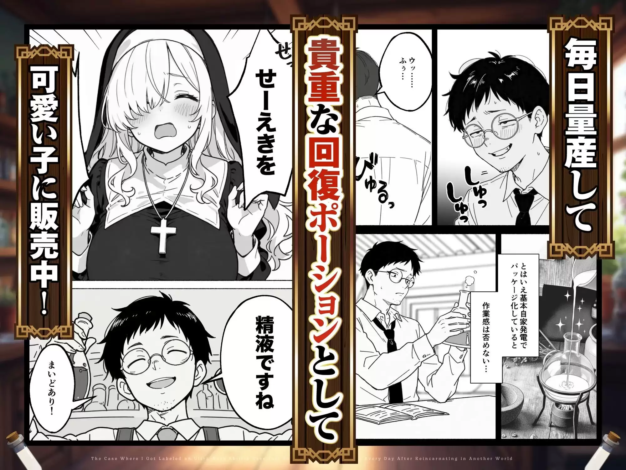 異世界転生したら毎日射精できるというだけで激レア能力者認定された件 4ページ目