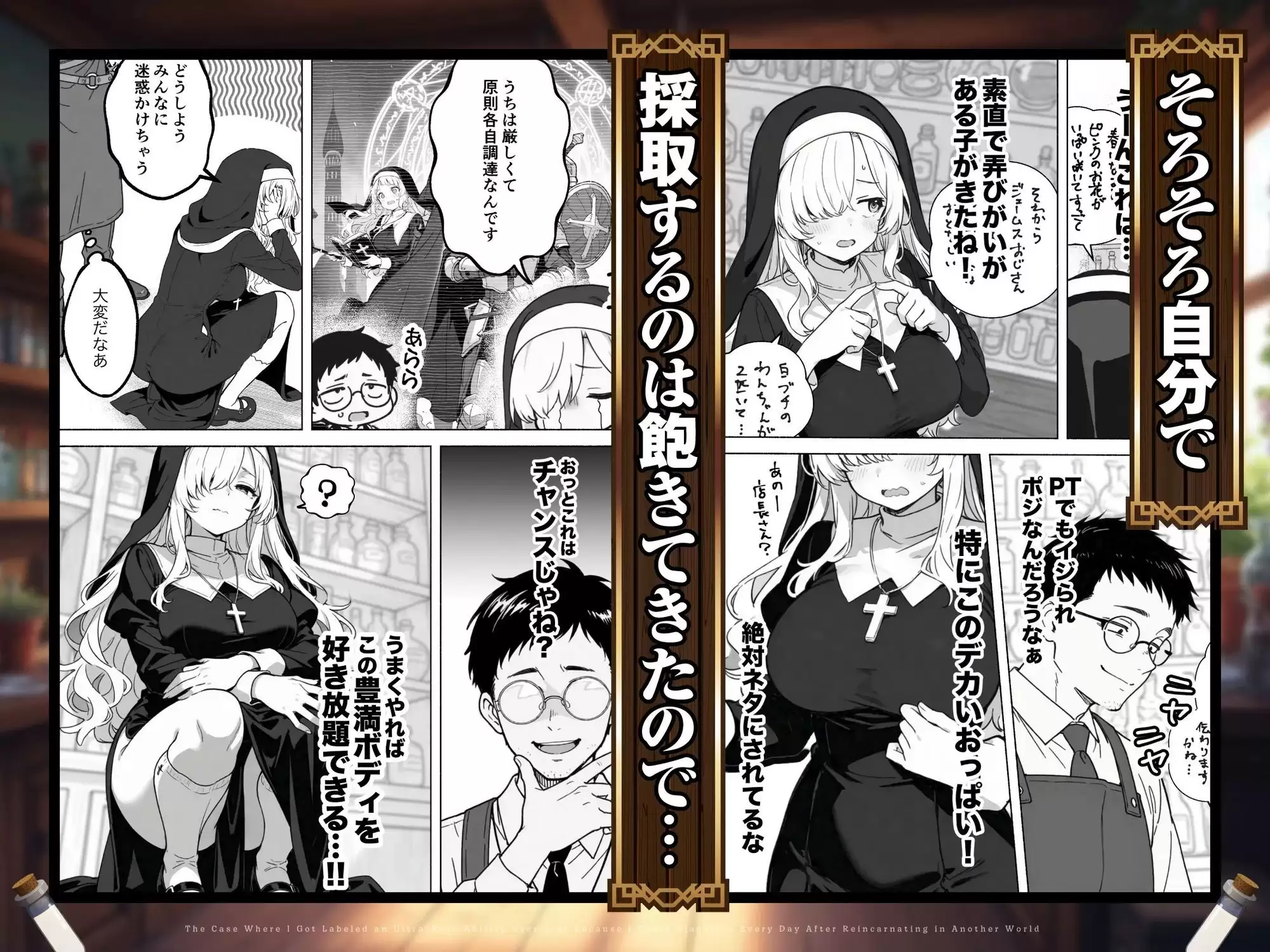 異世界転生したら毎日射精できるというだけで激レア能力者認定された件 5ページ目