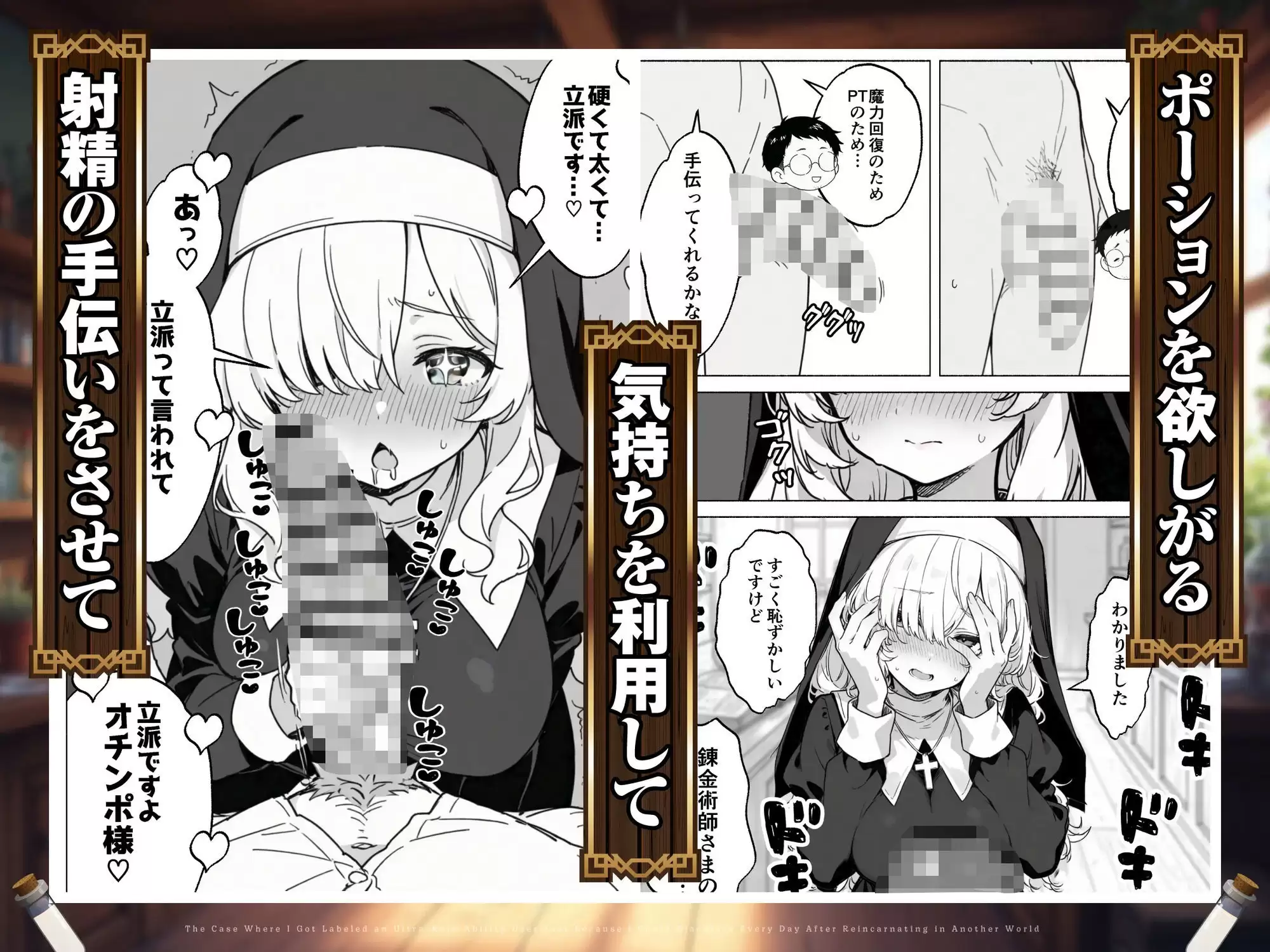 異世界転生したら毎日射精できるというだけで激レア能力者認定された件 6ページ目