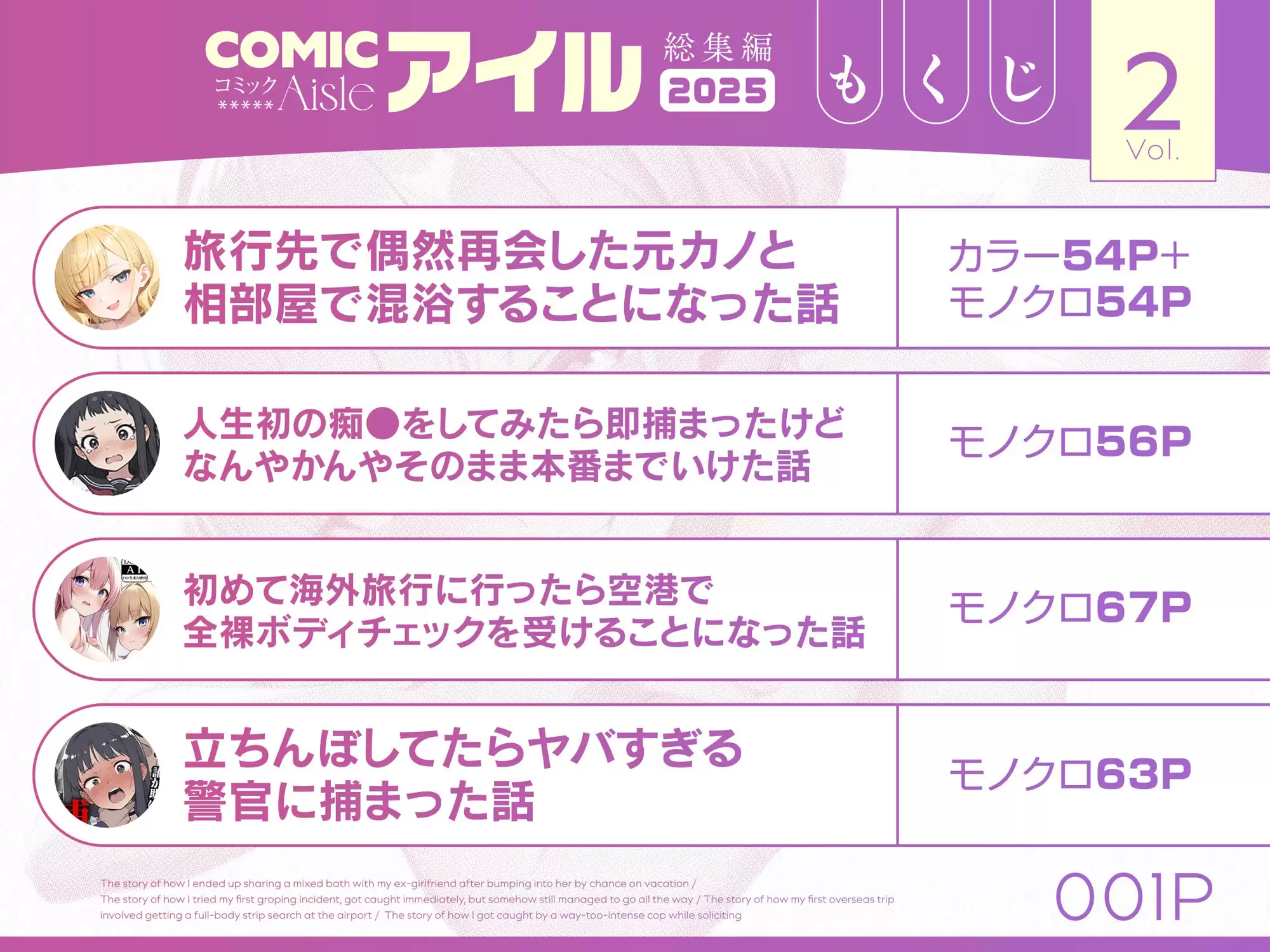 COMICアイル 総集編 2025 vol.2 1ページ目