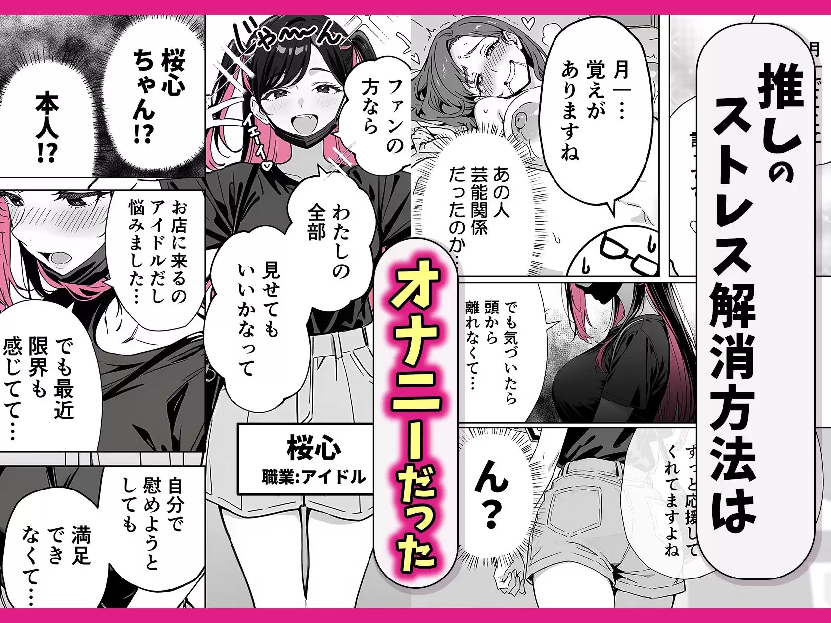推しが俺のマッサージ店の裏オプ中毒になったんだが 2ページ目