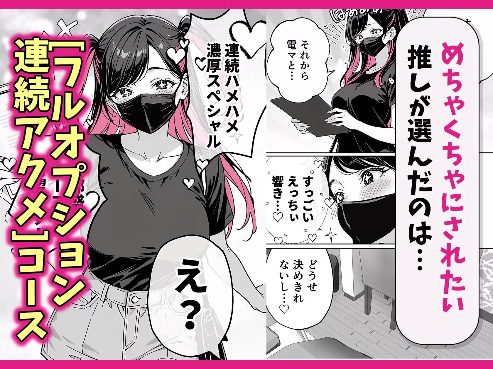 推しが俺のマッサージ店の裏オプ中毒になったんだが 3ページ目
