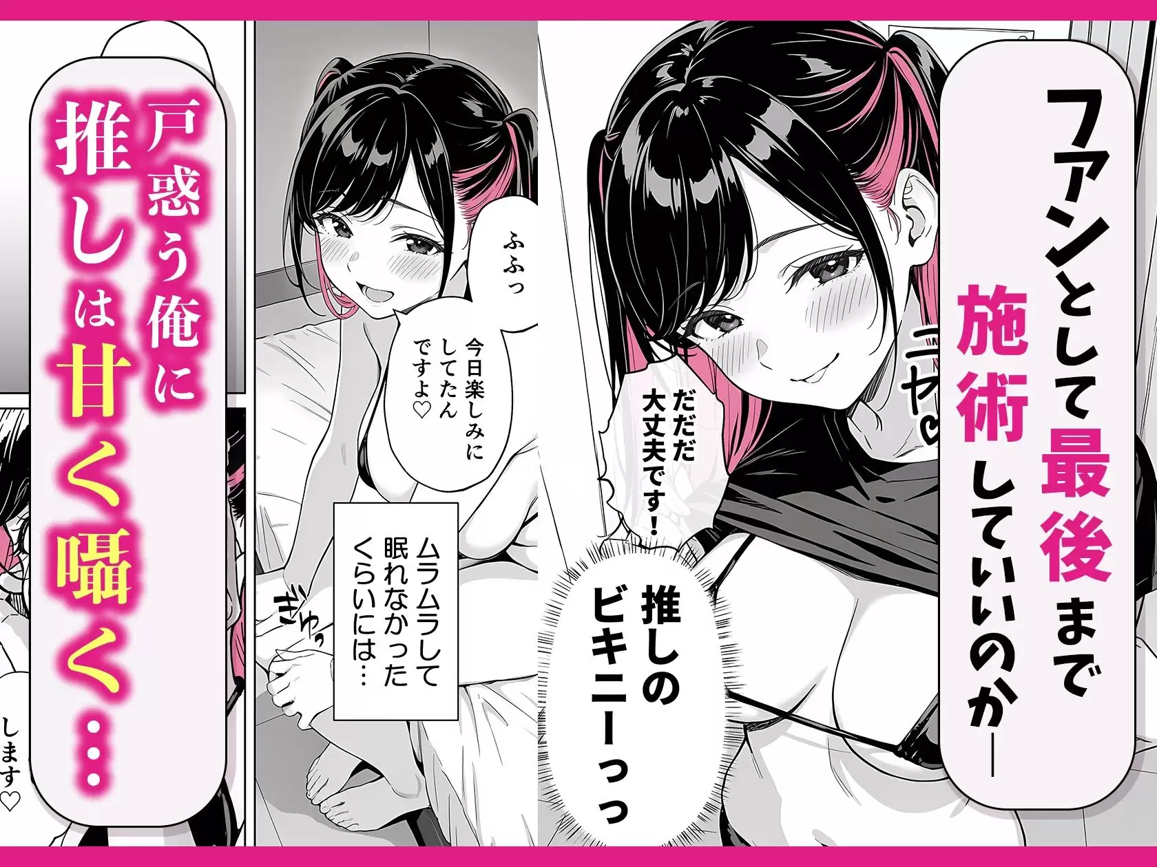 推しが俺のマッサージ店の裏オプ中毒になったんだが 4ページ目