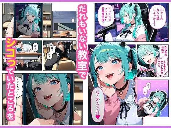 推しのVTuberが同じクラスの一軍ギャルだった件について 3ページ目
