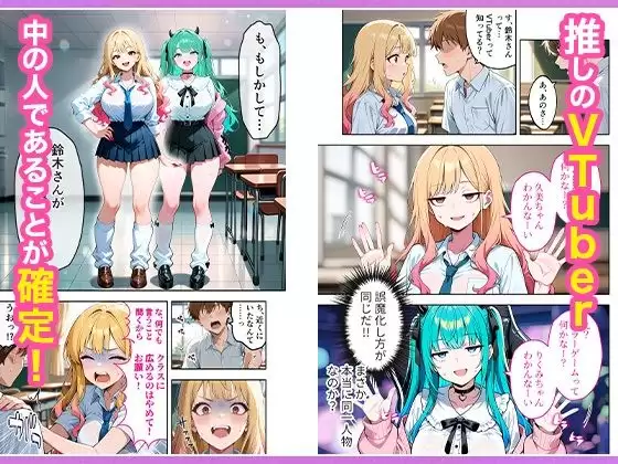 推しのVTuberが同じクラスの一軍ギャルだった件について 5ページ目