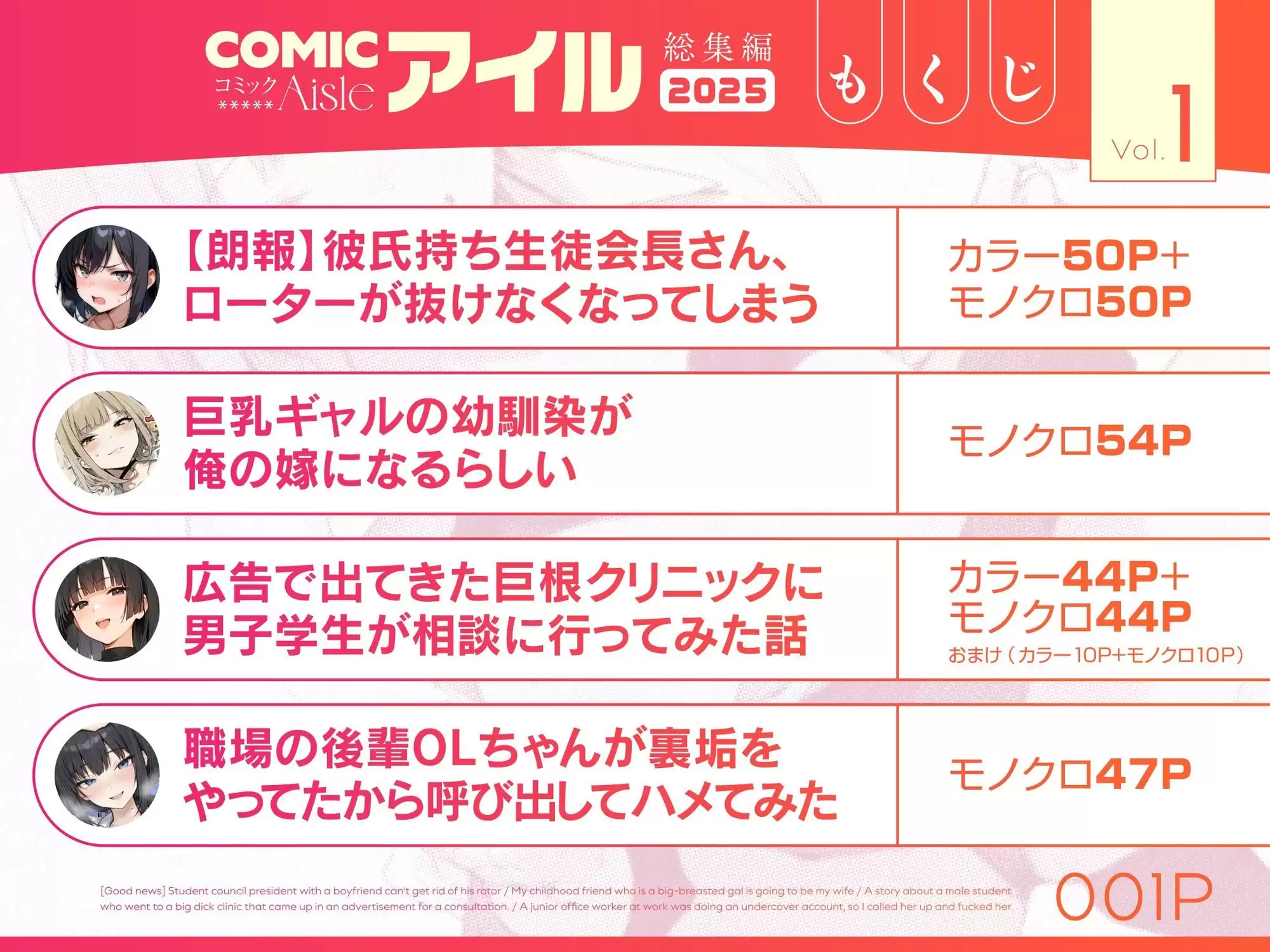 COMICアイル 総集編 2025 vol.1 1ページ目