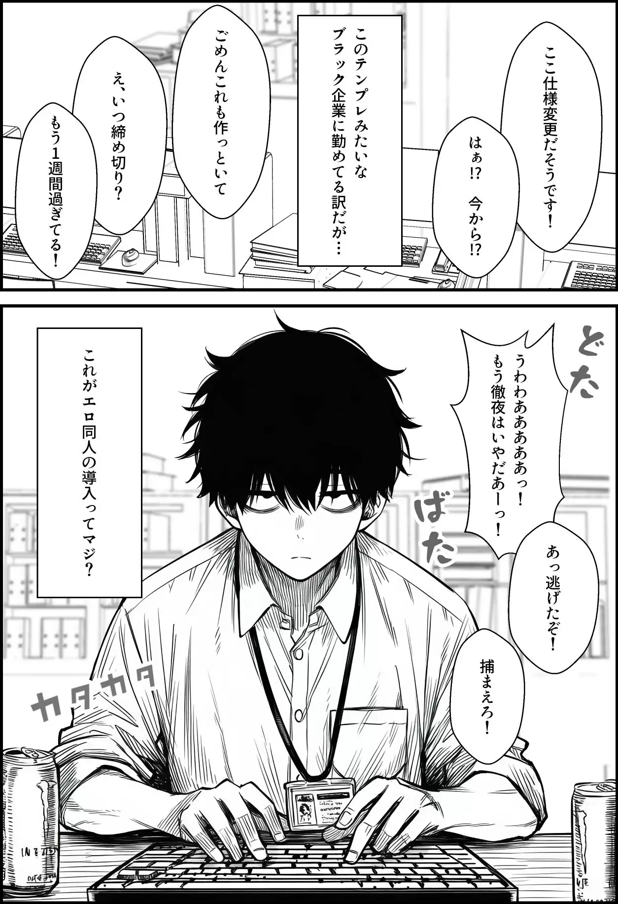 仕事を押し付けてくるパワハラ女社員2人を催●アプリでこらしめる話 1ページ目