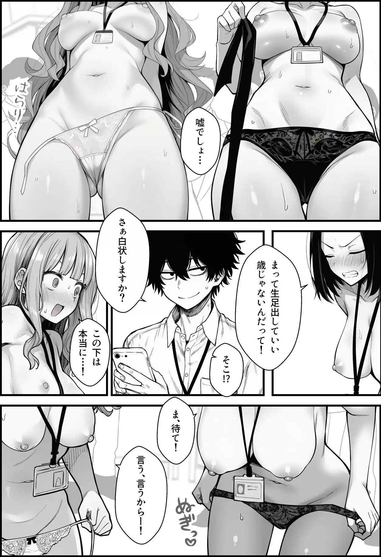 仕事を押し付けてくるパワハラ女社員2人を催●アプリでこらしめる話 10ページ目