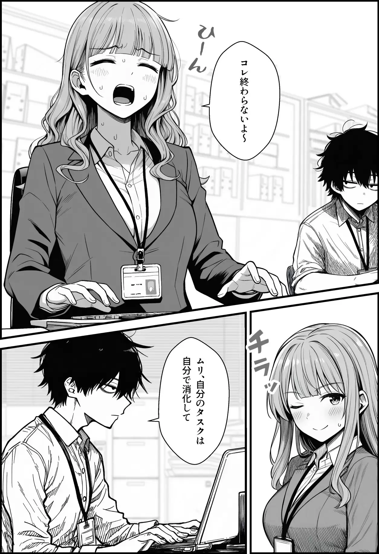 仕事を押し付けてくるパワハラ女社員2人を催●アプリでこらしめる話 2ページ目