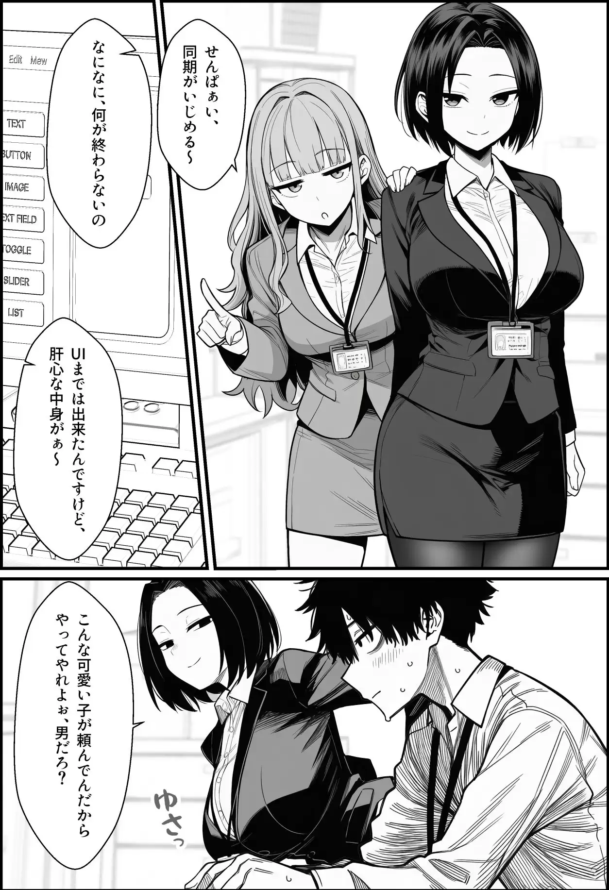 仕事を押し付けてくるパワハラ女社員2人を催●アプリでこらしめる話 3ページ目