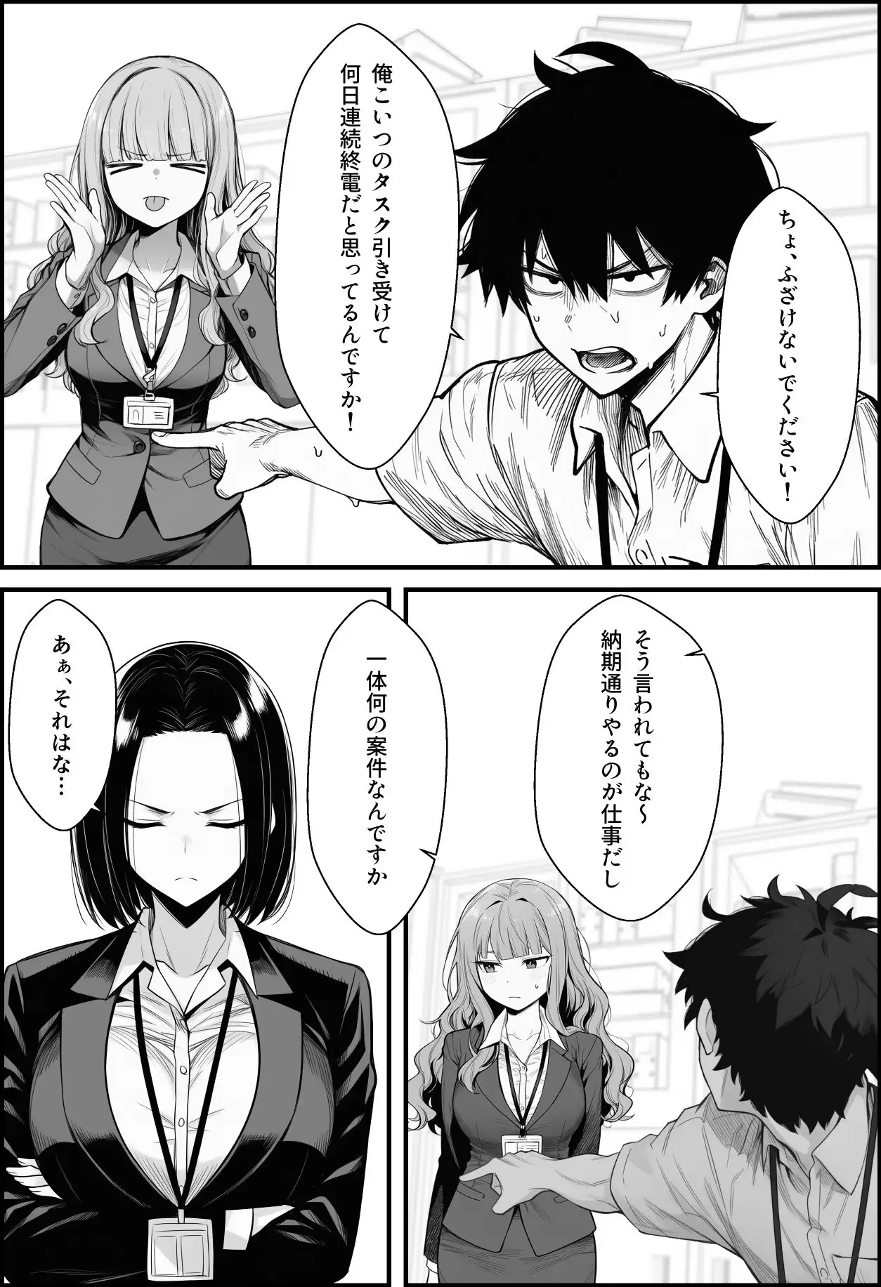 仕事を押し付けてくるパワハラ女社員2人を催●アプリでこらしめる話 4ページ目